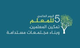 5 أيام للاحتفاء بالمعلم في المدارس