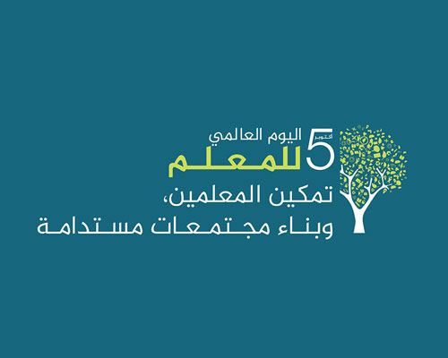 Read more about the article 5 أيام للاحتفاء بالمعلم في المدارس