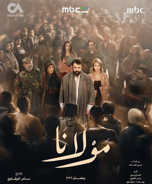 Read more about the article مسلسل “مولانا” رهان درامي سوري ضخم في رمضان 2026