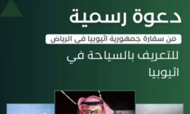 الناشط السياحي على داوود يتلقى دعوة من السفارة الإثيوبية للتعريف بالسياحة في إثيوبيا