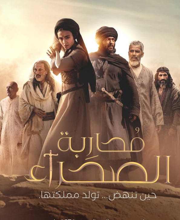Read more about the article فيلم ” محاربة الصحراء ” واحد من أضخم الإنتاجات السينمائية العربية