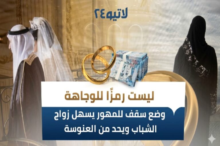 Read more about the article مبادرات اجتماعية لتخفيض نفقات الزواج ودعم الانجاب
