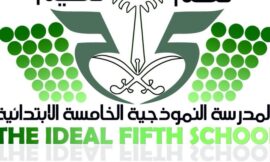 المدرسة النموذجية الخامسة تنتج فيلما وثائقيا عن أنشطتها المدرسية خلال العام