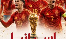 إسبانيا تحقق بطولة كأس العالم للمرة الثانية بعد فوز ساحق وسيطرة تامة على المباراة